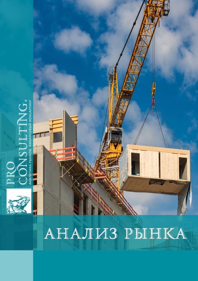 Анализ рынка модульного строительства в Украине, странах ЕС, Норвегии и Исландии. 2022 год